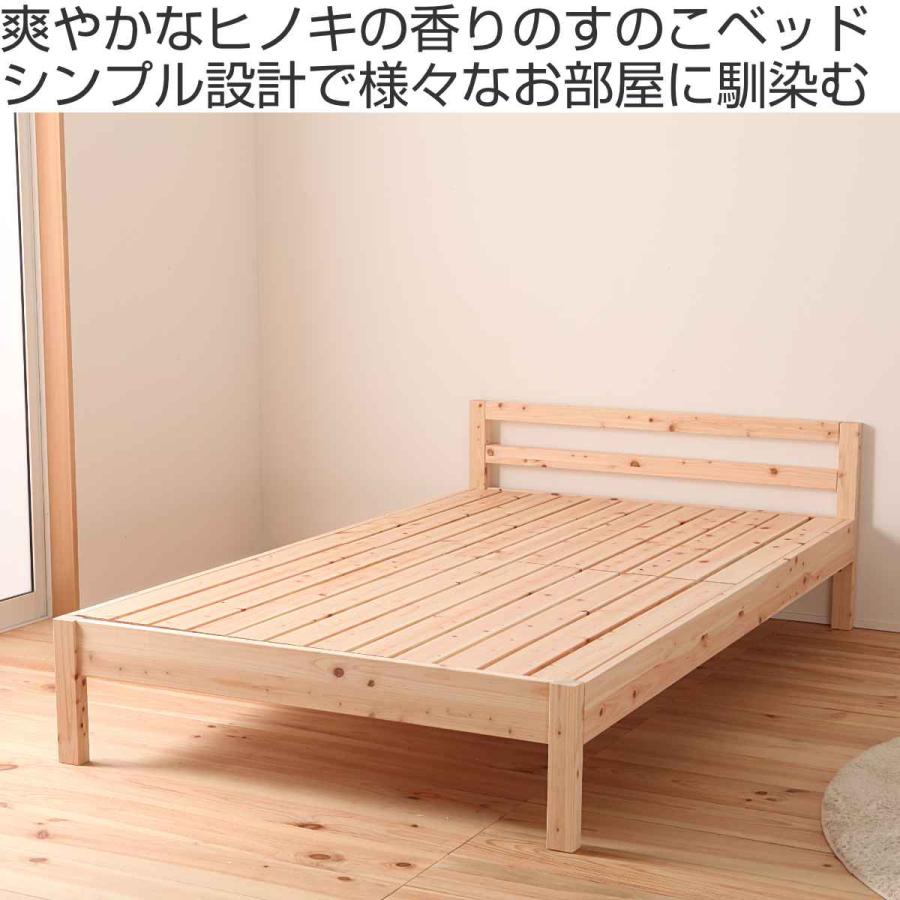 すのこベッド シングル シンプルデザイン 国産ひのき 天然木 日本製 （ 国産 ひのき すのこ ベッド 高さ調節 木製 ベッドフレーム シングルベッド ）｜livingut｜02