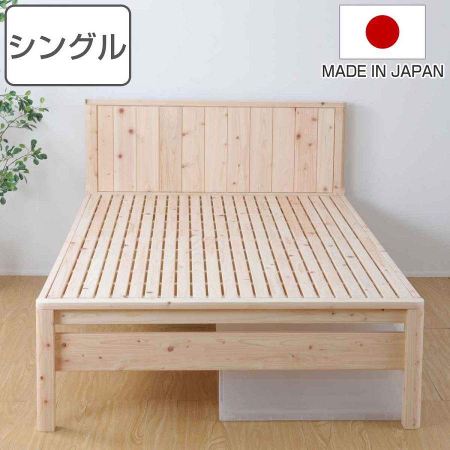 繊細すのこベッド シングル 国産ひのき 簡単組立 天然木 日本製 （ すのこベッド 国産 ひのき すのこ ベッド 高さ調節 木製 ベッド ...