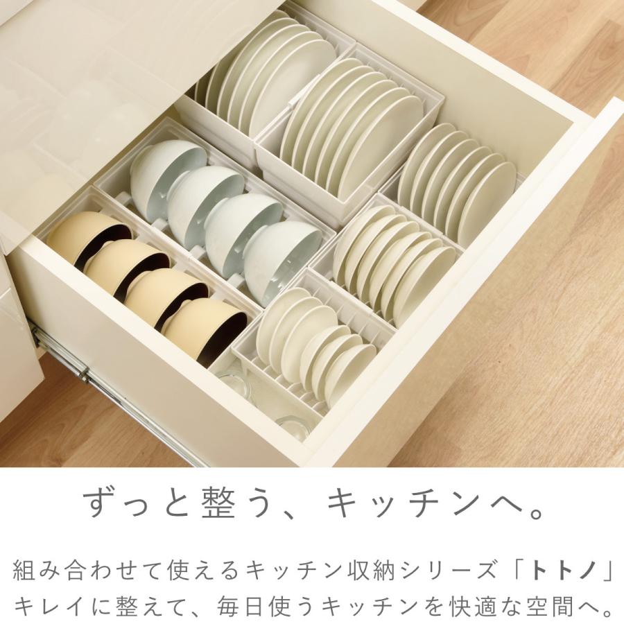 ディッシュスタンド トトノ キッチン 収納 ディッシュスタンド 引き出し用