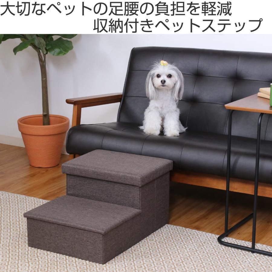 不二貿易 ドッグステップ 収納付きペットステップ 2段 収納