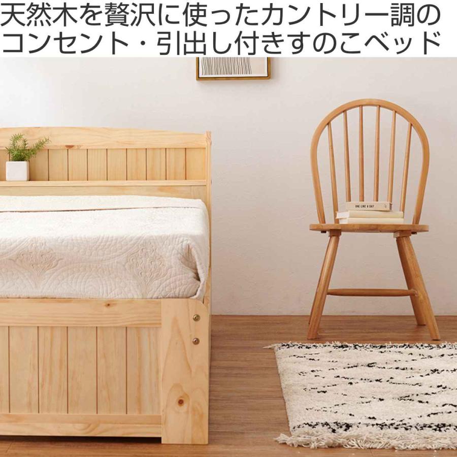 ベッド シングル 引出し2杯 すのこ 宮棚 2口コンセント付 天然木 ベッド シングル 引出し2杯 すのこ 宮棚 2口コンセント付 天然木