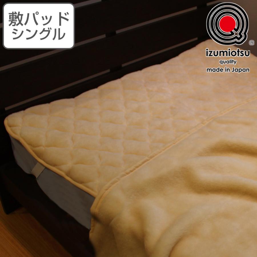 敷パッド シングル ウール100％ 洗濯機OK 洗える 日本製 （ ベッド  