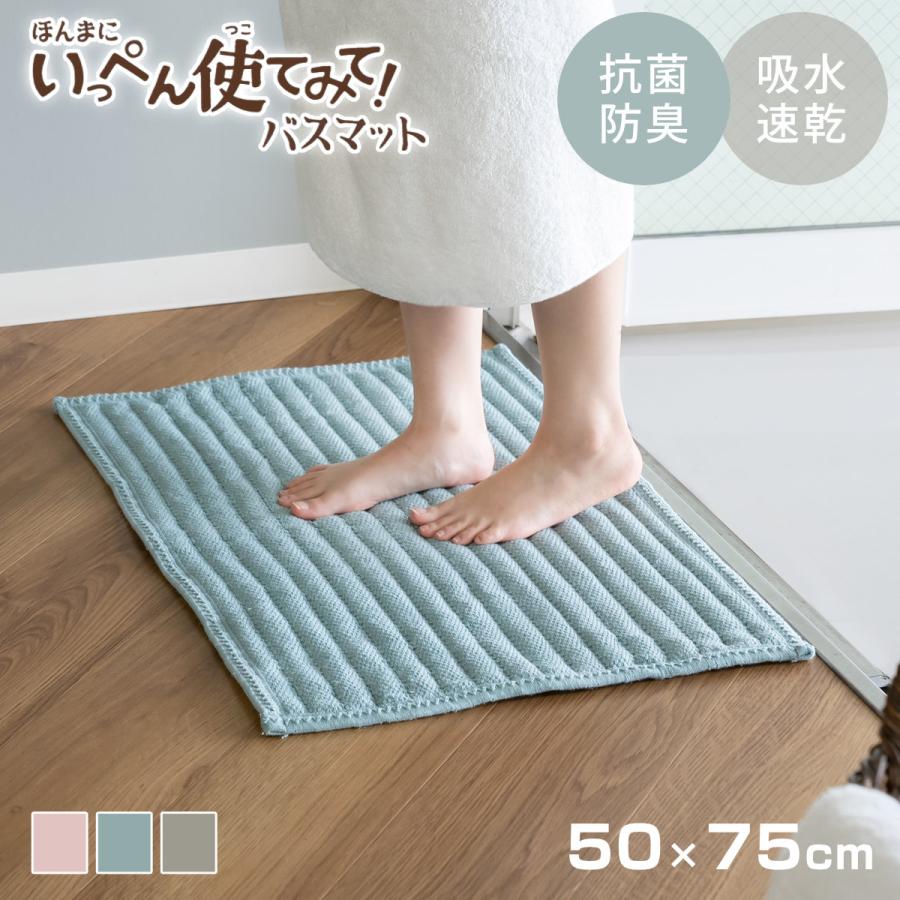バスマット 速乾 吸水 50×80cm お風呂 滑り止め 抗菌 ダークグレー オカトー いっぺん使てみてバスマット 50×75cm （ お風呂マット マット