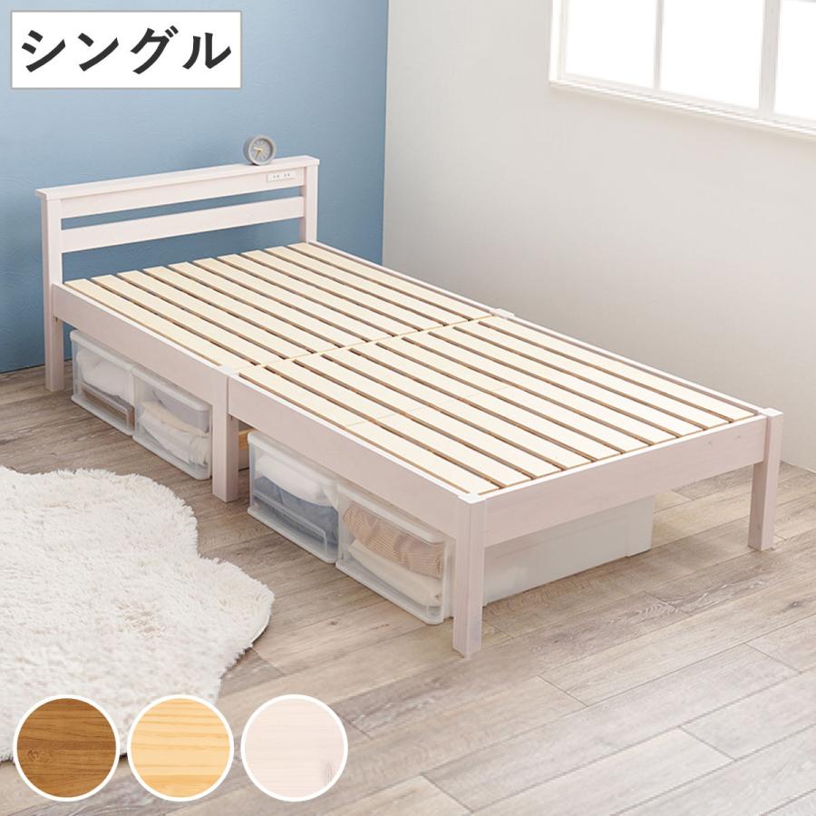 HAGiHARA すのこベッド シングル 簡単組立 宮棚 2口コンセント付 HAGiHARA すのこベッド シングル 簡単組立 宮棚 2口コンセント付