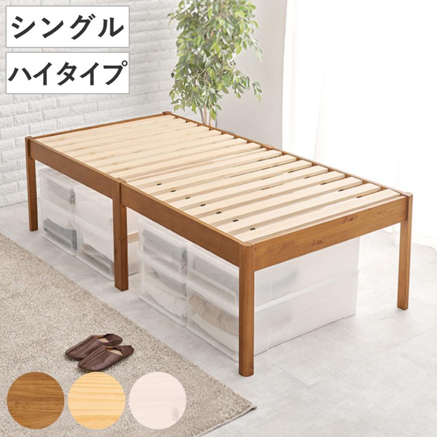 HAGiHARA すのこベッド シングル ハイタイプ 簡単組立 ロールすのこ ベッド 工具不要 天然木 （ 床面高 約56cm ヘッドボード ...