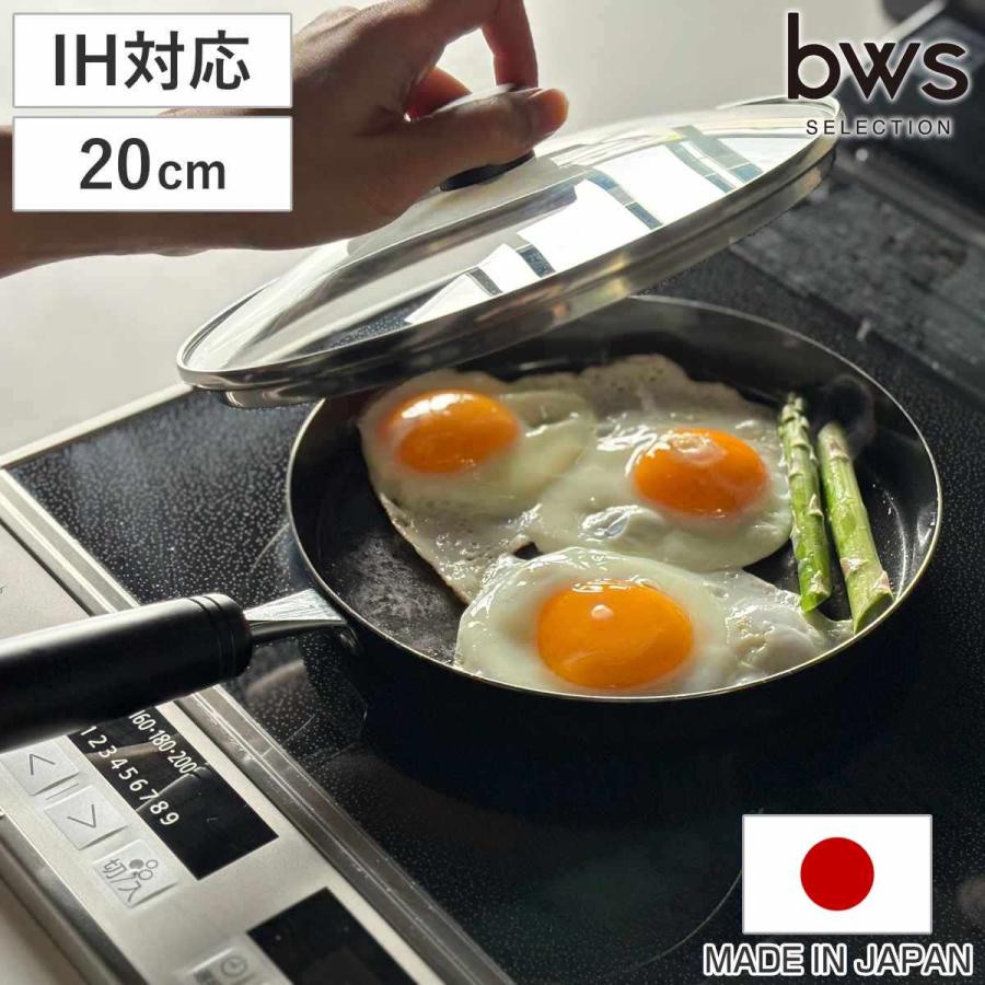 bws SELECTION 鉄フライパン 20cm IH対応 ガラス蓋付き 目玉焼き bws SELECTION 鉄フライパン 20cm IH対応 ガラス蓋付き 目玉焼き