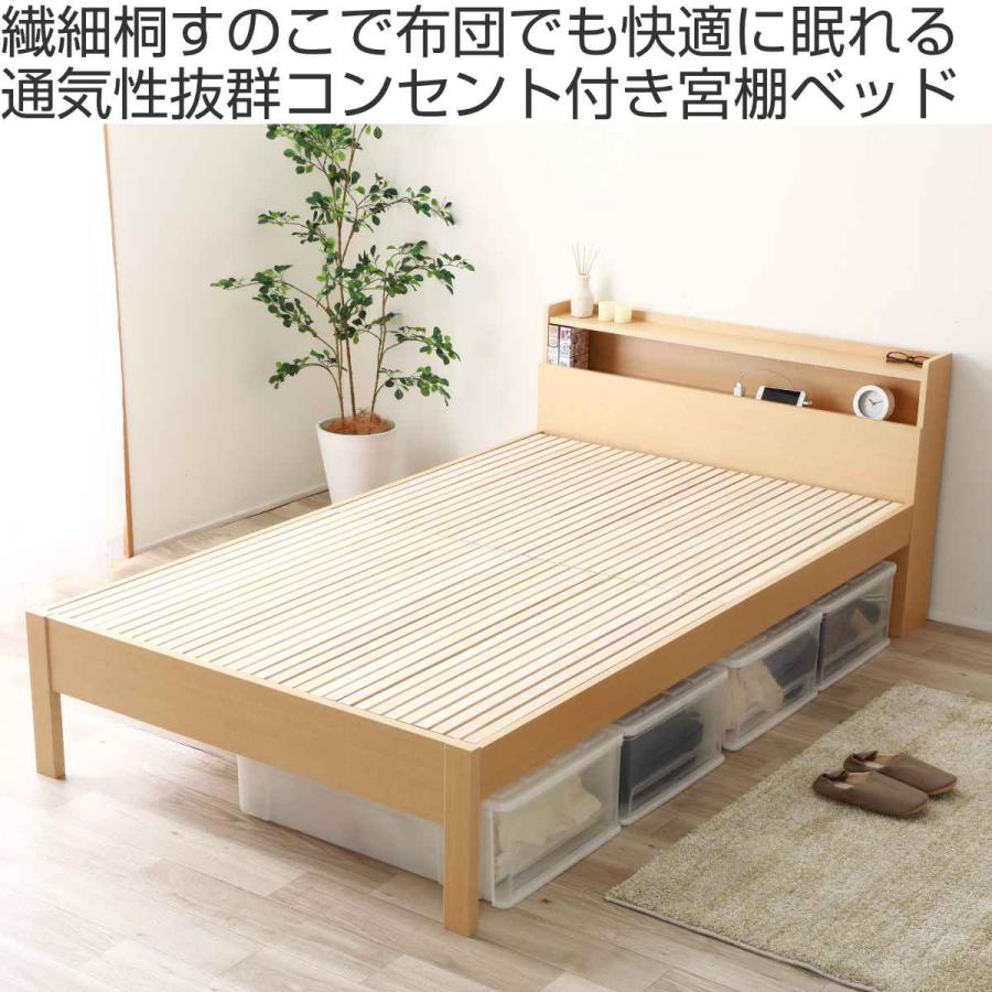 宮棚付きベッド シングル 繊細すのこ 2口コンセント付 簡単組立 宮棚付きベッド シングル 繊細すのこ 2口コンセント付 簡単組立