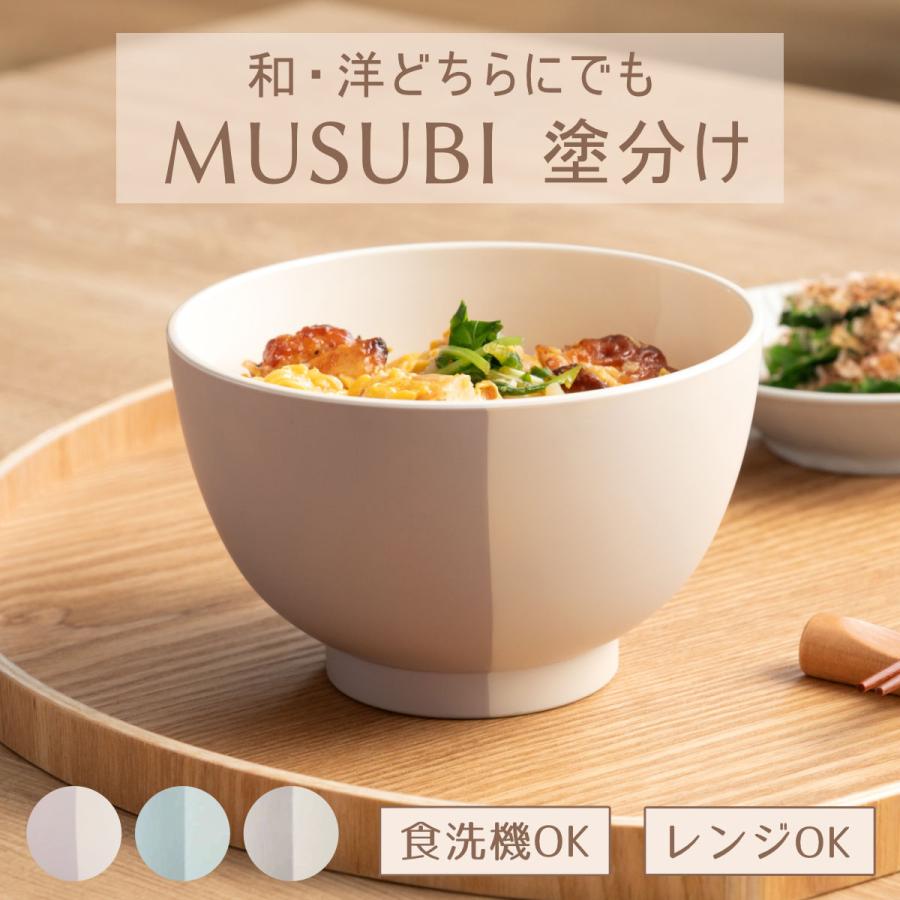 汁椀 500ml 山中塗 MUSUBI 塗分け 内白 （ 食洗機対応 電子レンジ対応