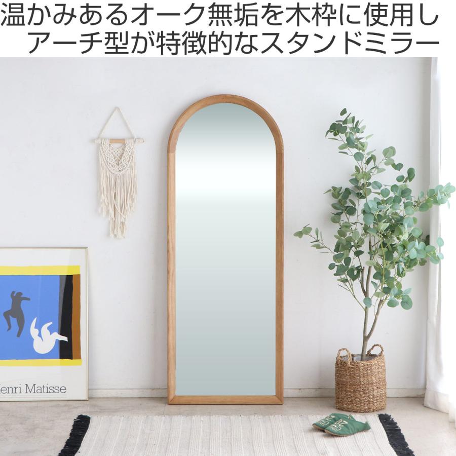 スタンドミラー 全身 60×160cm アーチ型 シーナ スタイルミラー （ 大型 姿見 ミラー 鏡 全身鏡 ）｜livingut｜02