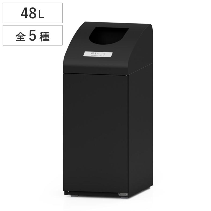 ミヅシマ工業 屋内用ゴミ箱 48L 業務用ダストボックス ブラック色