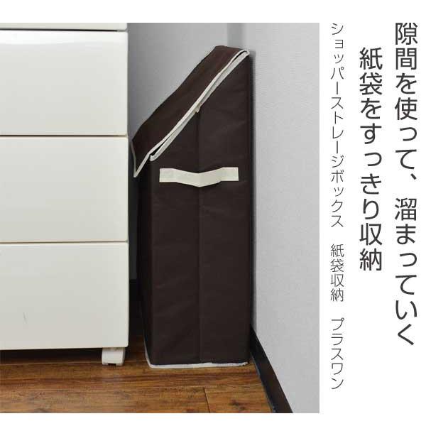 □在庫限り・入荷なし□ 紙袋収納 ショッパーストレージボックス