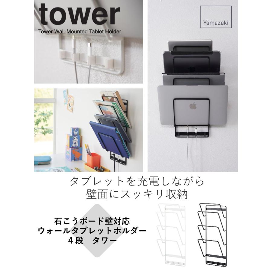 tower 特典付き 山崎実業 石こうボード壁対応ウォールタブレット tower 特典付き 山崎実業 石こうボード壁対応ウォールタブレット
