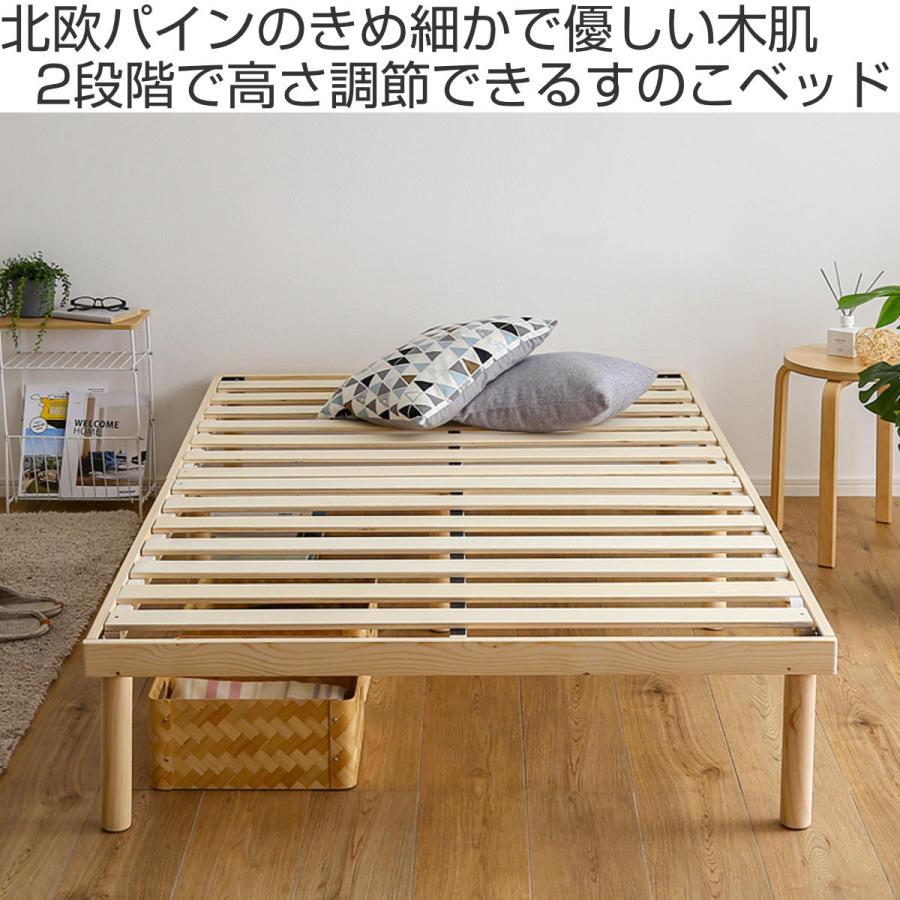 セミダブル 北欧パイン 天然木 耐荷重200kg （ ヘッドボードなし 2段階 高さ調節 ロータイプ ハイタイプ 【リンデン】 ）
