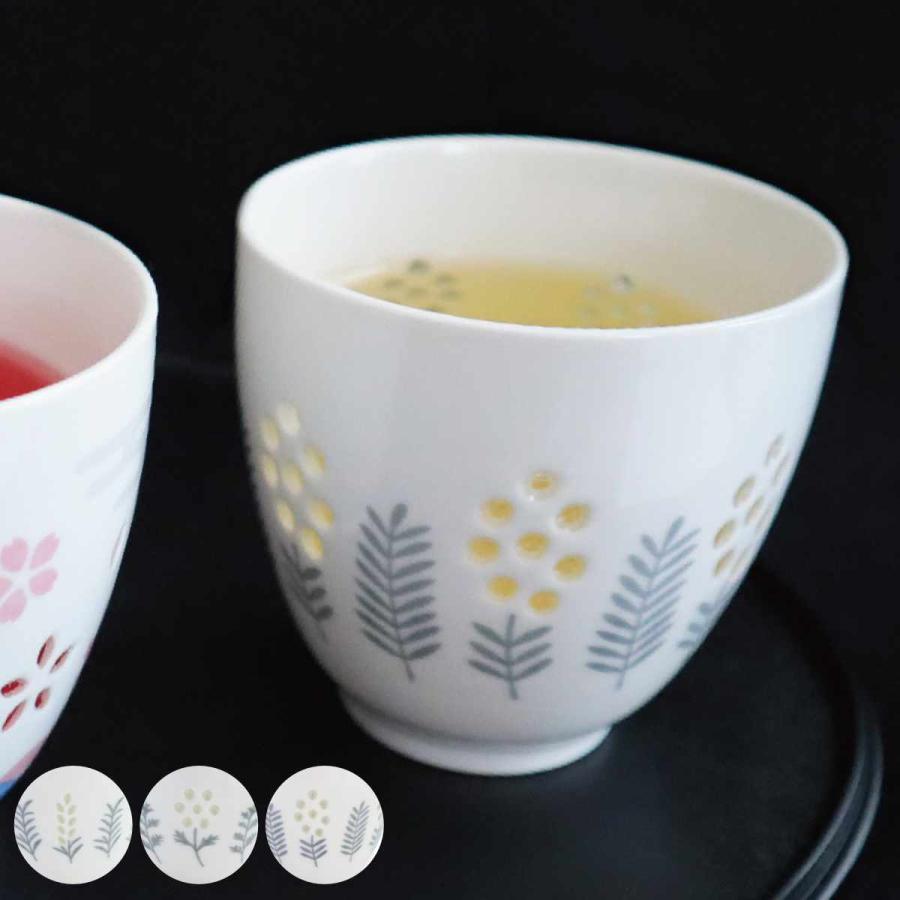 アルタ 湯呑み 200ml 透かし彫り いろあかり 磁器 （ 食洗機対応 電子