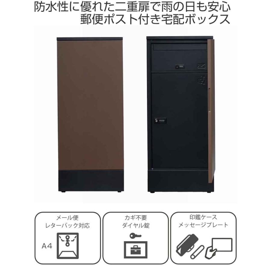 宅配ボックス リシムダブル 二重扉 リシム ブラウン 防水 一戸建て用 