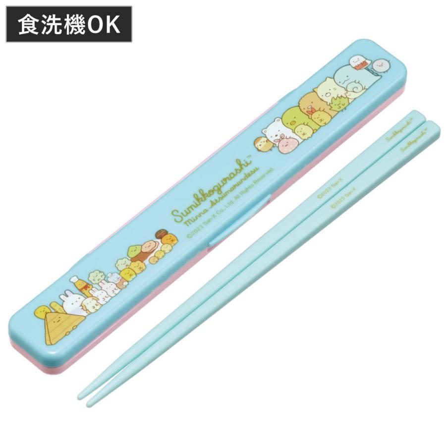 スケーター 箸箱セット 抗菌音の鳴らない箸箱セット SGあつまるんです