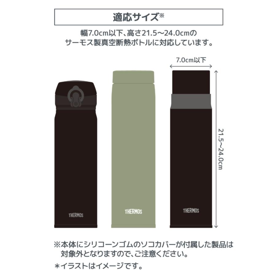 サーモス ボトルカバー 450〜600ml 対応 マイボトルポーチ （ THERMOS 水筒カバー 水筒ケース ボトルケース マグボトルポーチ 水筒 ）｜livingut｜09