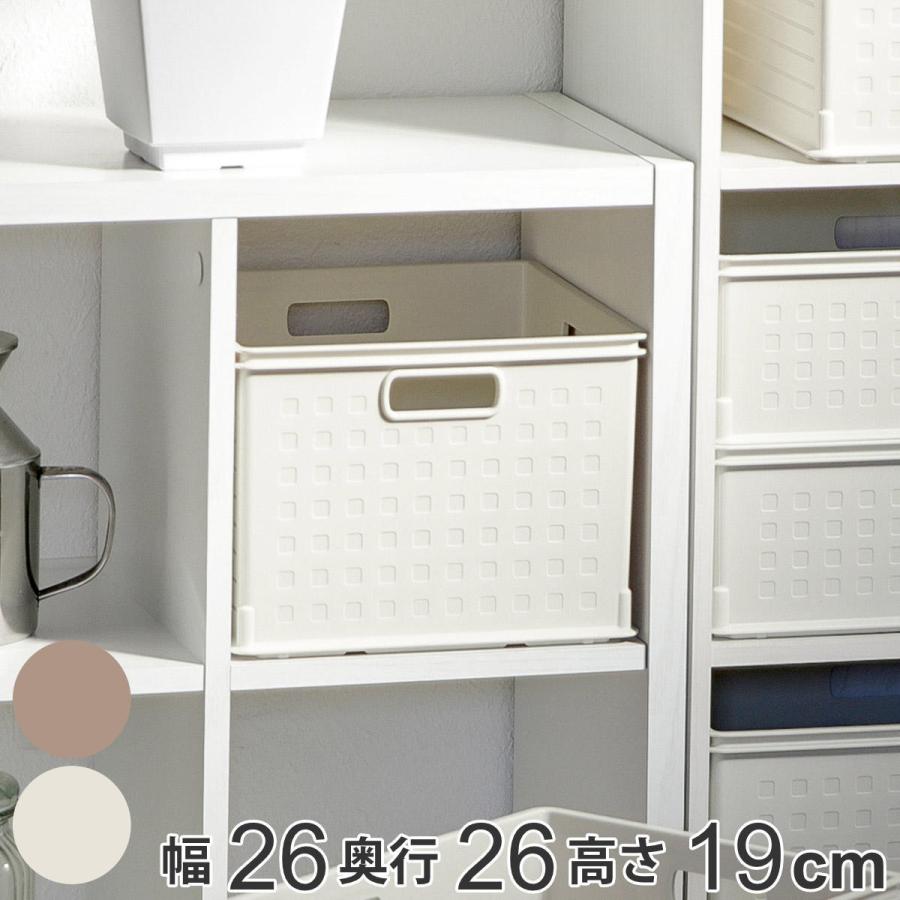 収納ボックス カラーボックス用 高さ19cm ( 幅26×奥行26×高さ 収納ボックス カラーボックス用 高さ19cm ( 幅26×奥行26×高さ