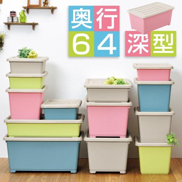 収納ボックス カラーピアンタ64 奥行64cm 深型 アイボリーカラー フタ