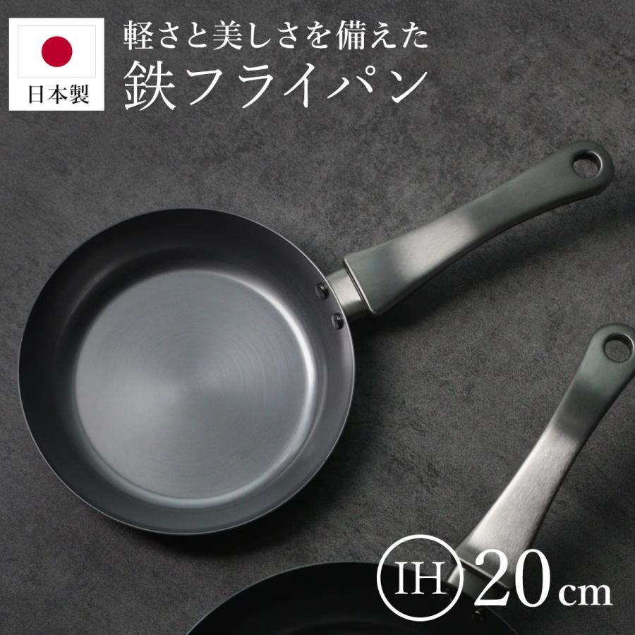 鉄フライパン 20cm IH対応 「F.」 藤田金属×近畿大学 日本製 （ ガス火対応 鉄製フライパン 炒め鍋 フライパン ）