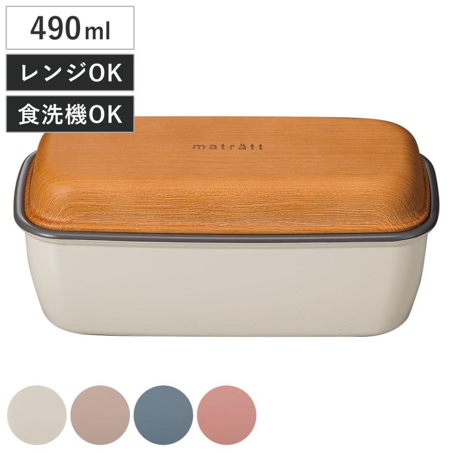 正和 弁当箱 1段 490ml matratt モースレ 長角エマリエランチ （ お