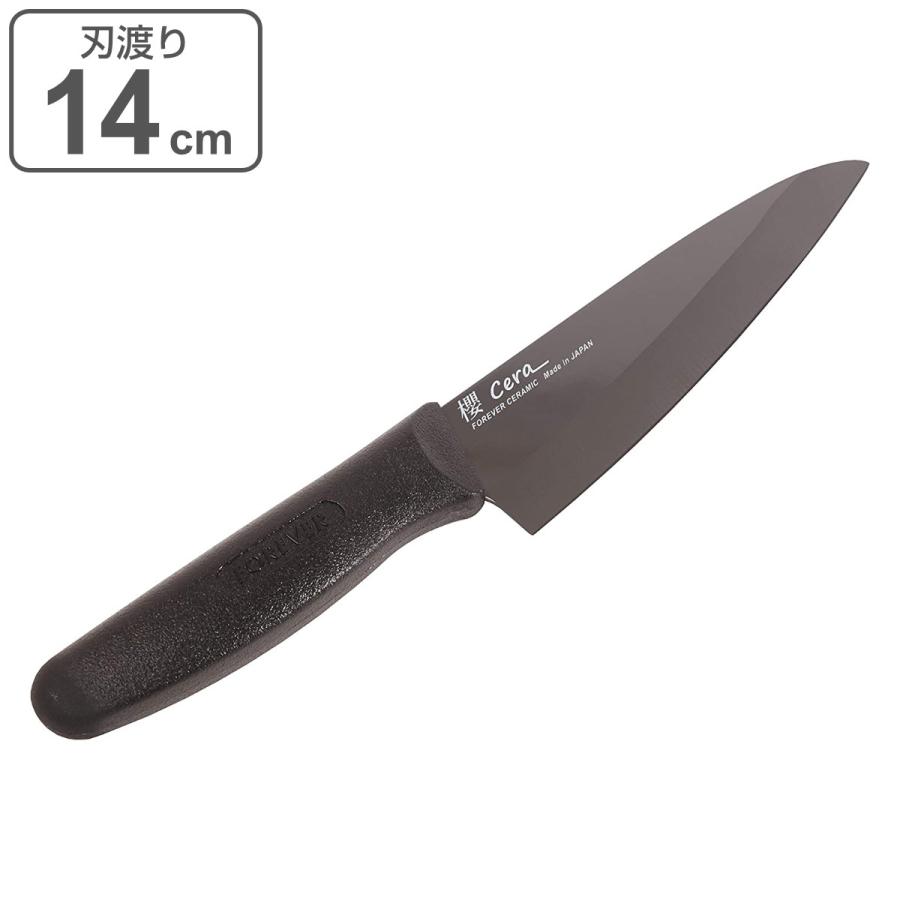 セラミック包丁 櫻セラ 黒 両刃 刃渡り14cm ( 包丁 小型包丁 小 セラミック包丁 櫻セラ 黒 両刃 刃渡り14cm ( 包丁 小型包丁 小
