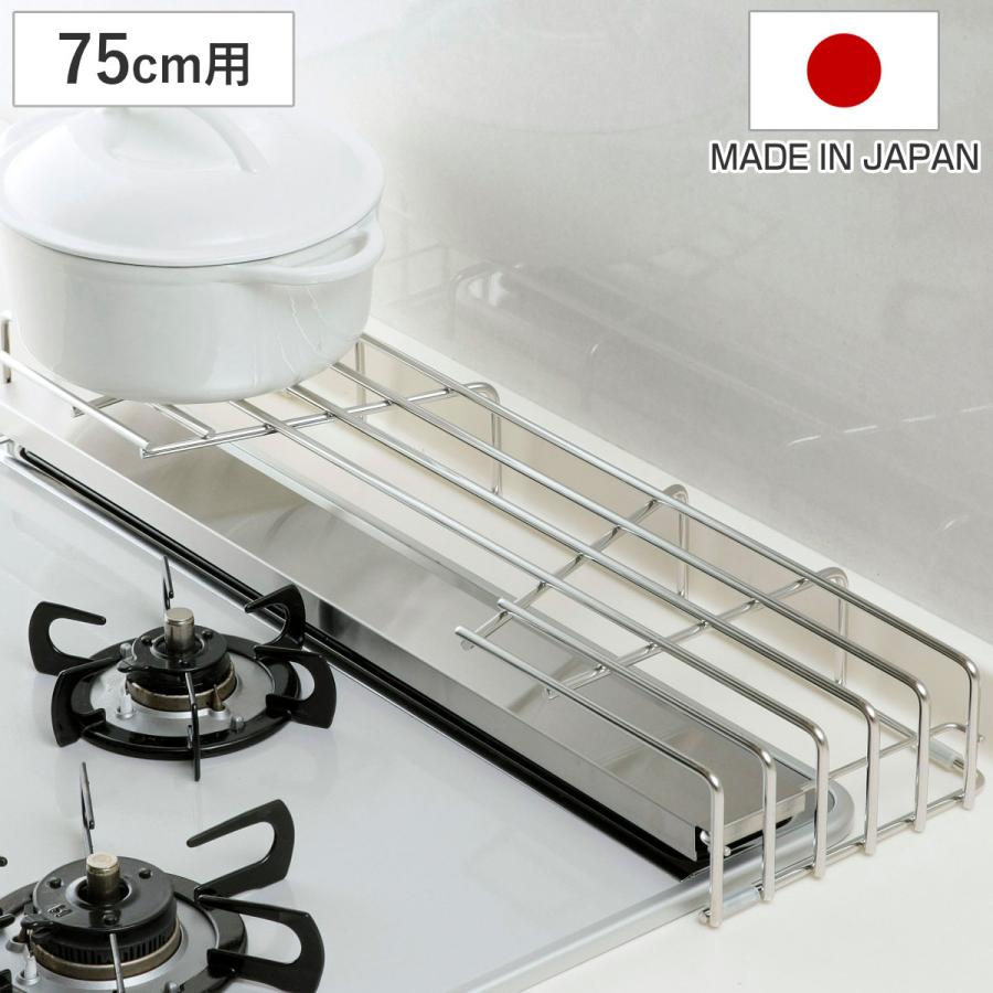 下村企販 コンロ奥ラック 排気口カバー付コンロ奥ラック 幅75cm 下村企販 コンロ奥ラック 排気口カバー付コンロ奥ラック 幅75cm