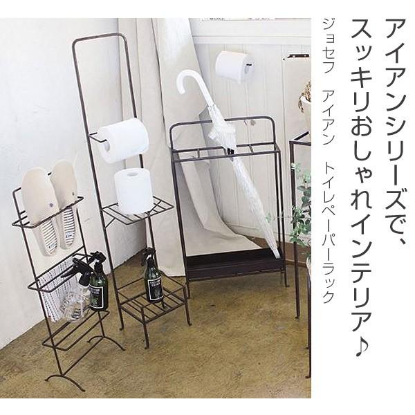 □在庫限り・入荷なし□トイレットペーパーラック ジョセフ アイアン