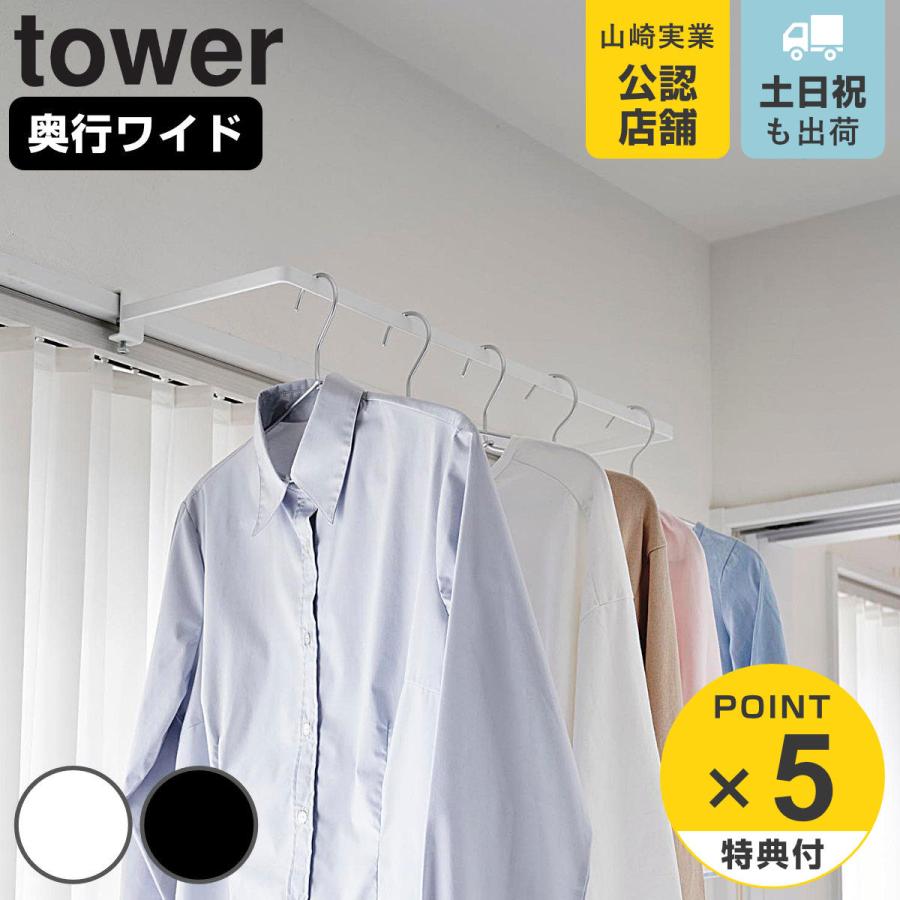 tower 特典付き 山崎実業 室内物干しハンガー タワー 奥行ワイド tower 特典付き 山崎実業 室内物干しハンガー タワー 奥行ワイド