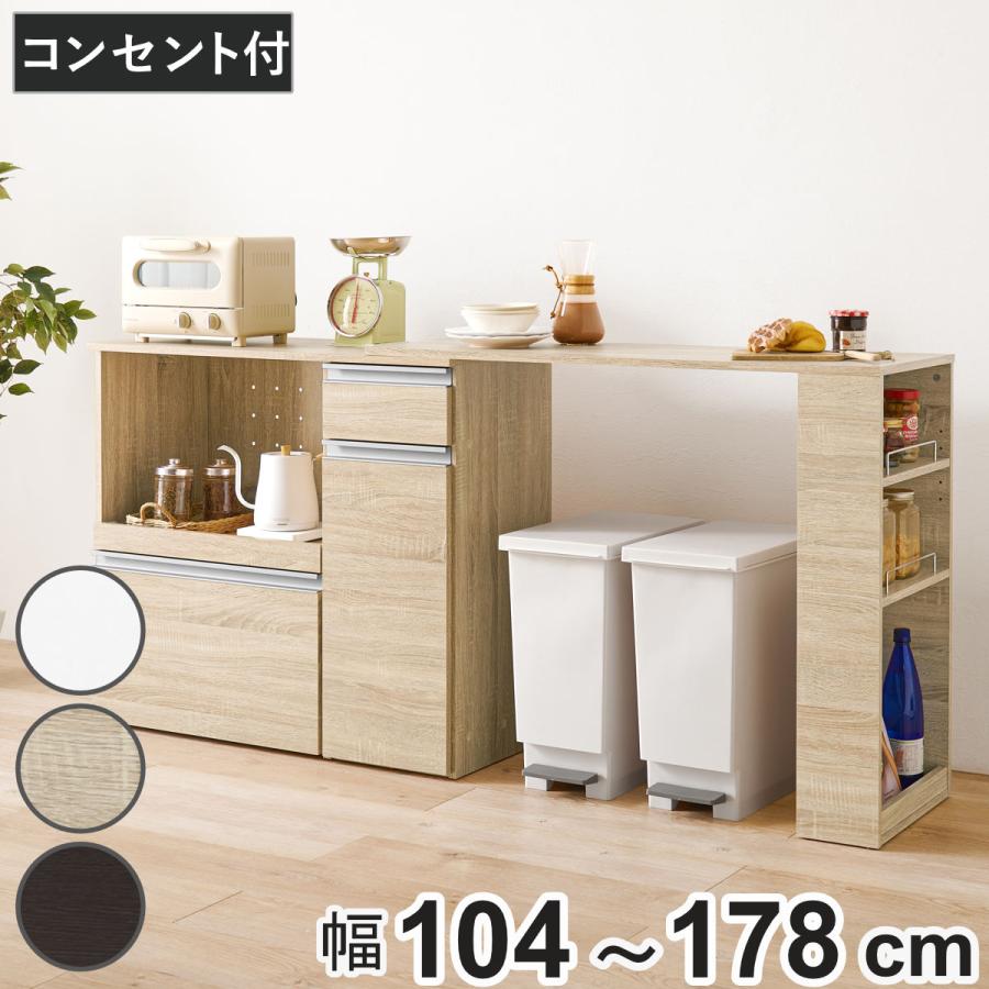 HAGiHARA 伸縮式 キッチンカウンター 幅104-178cm 収納庫タイプ HAGiHARA 伸縮式 キッチンカウンター 幅104-178cm 収納庫タイプ