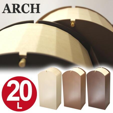 ゴミ箱　木製　ごみ箱　ヤマト工芸　yamato　ARCH　20L | ブランド登録なし