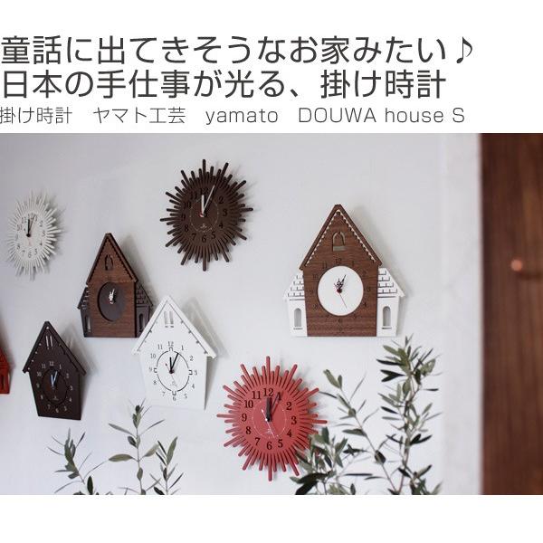 掛け時計　木製　ヤマト工芸　yamato　DOUWA house　S｜livingut｜02