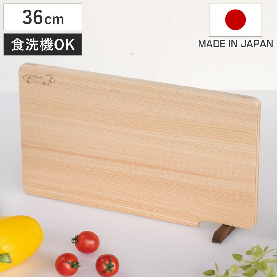 まな板 36cm ひのき スタンド付き 食洗機対応 日本製 （ まないた ひのきのまな板 自立 天然木 角型 食洗機 ）