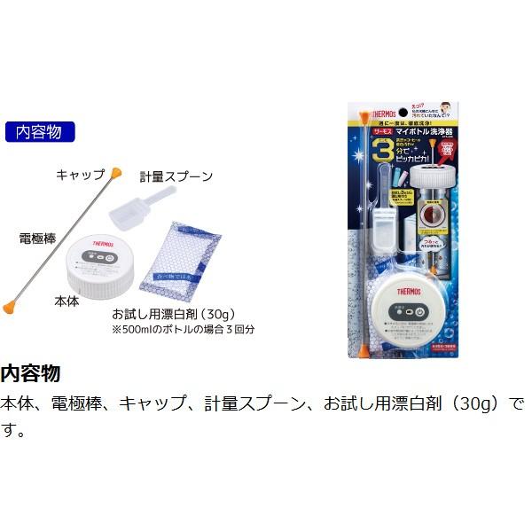 THERMOS（サーモス） マイボトル洗浄器 水筒 お手入れ用品 水筒洗浄器