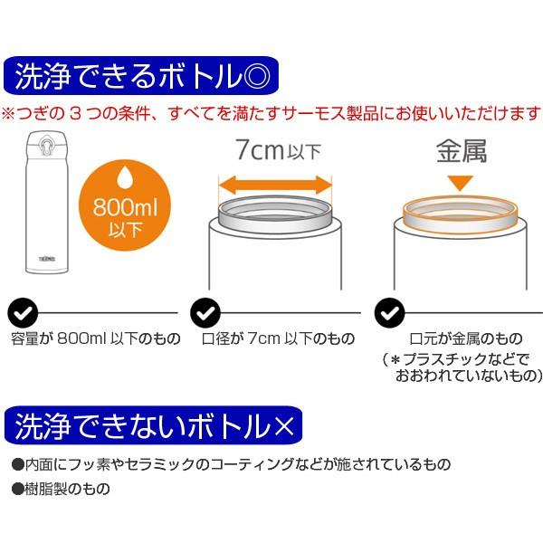 THERMOS（サーモス） マイボトル洗浄器 水筒 お手入れ用品 水筒洗浄器