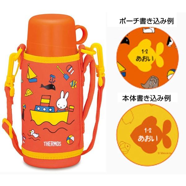 Miffy（ミッフィー） 子供用水筒 サーモス 真空断熱 2ウェイボトル 直