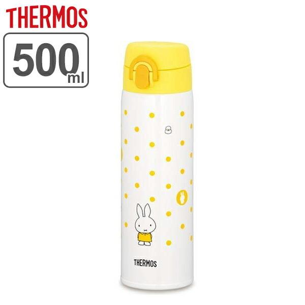 Miffy（ミッフィー） □在庫限り・入荷なし□ 水筒 ステンレスボトル