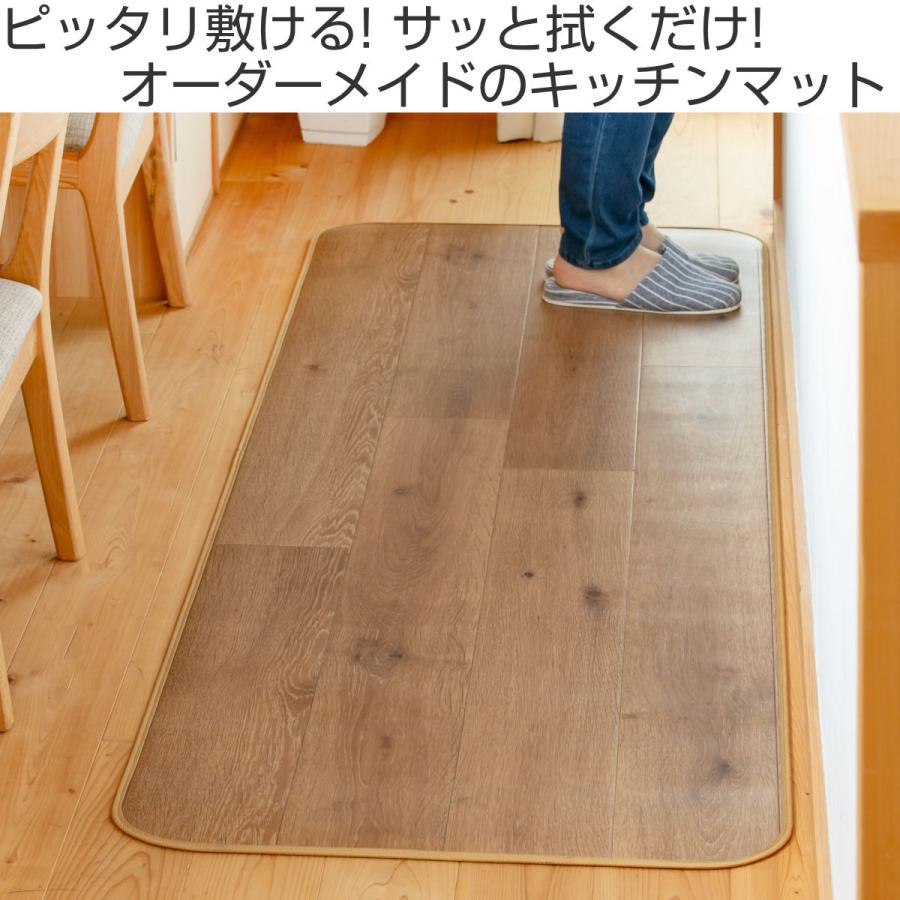 キッチンマット 2cm単位 オーダー 80×90〜130cm Sタイプ ウッド （ 日本製 オーダーキッチンマット 拭ける 撥水 抗菌 防カビ 耐摩耗 防炎 80cm ）｜livingut｜06