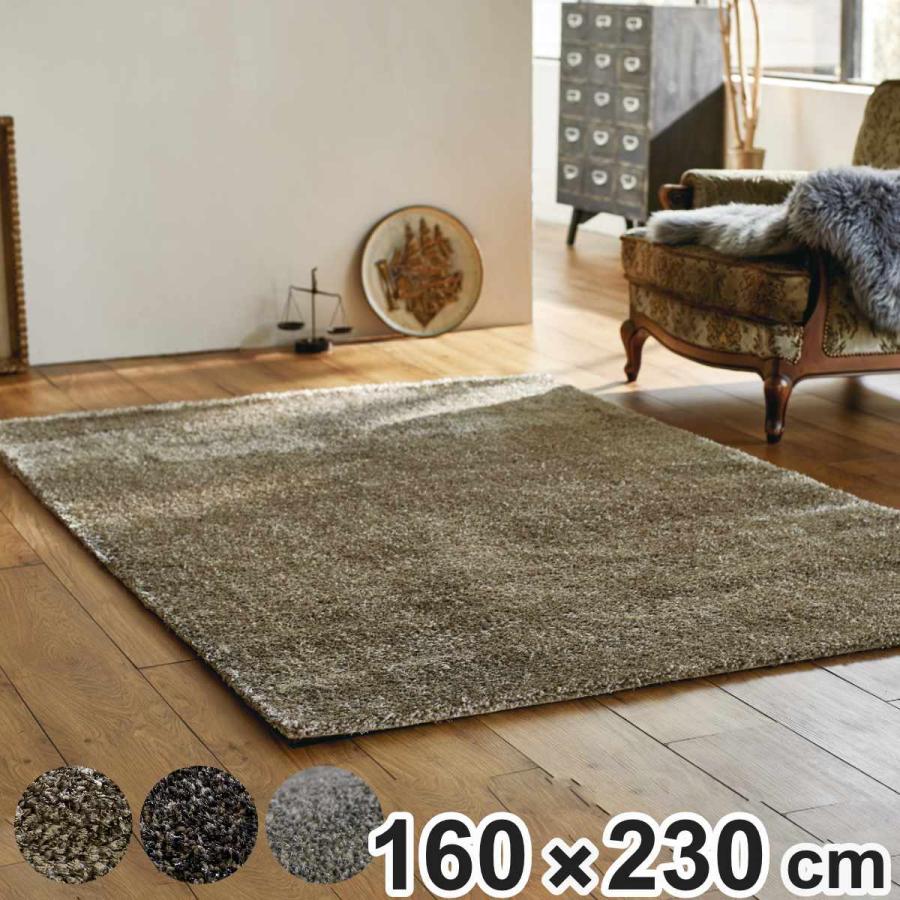 MORIYOSHI（モリヨシ） ラグ 160×230cm ミックスシャギー ルイ 床暖房