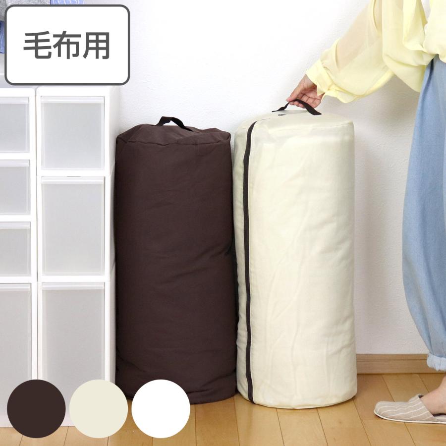 実物 収納袋 布団 毛布 収納ケース 円筒型 当店オリジナル商品 押入れ収納 収納 ふとん