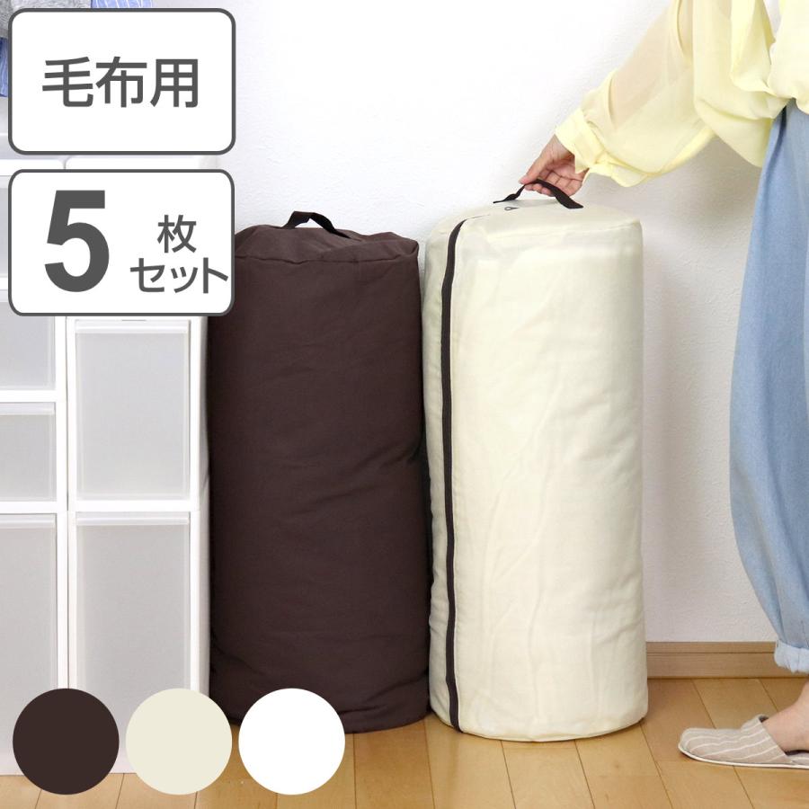 布団収納袋 円筒型 毛布 収納ケース クローゼット収納 同色5枚セット 押入れ収納 布団 収納袋 収納 ふとん 毛布用 ふとん収納袋 set リビングート ヤフー店 通販 Yahoo ショッピング