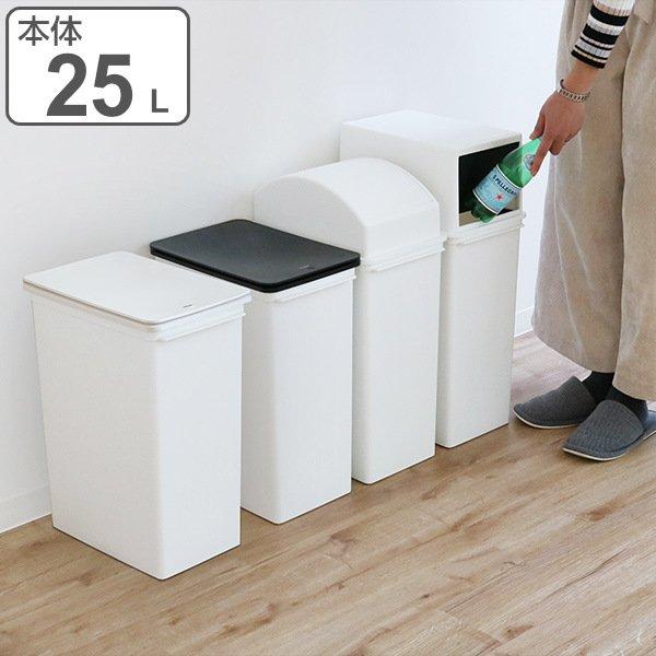 ゴミ箱 25L カスタムペール 本体のみ 深型 （ 25リットル 25l カスタム ペール ダストボックス シンプル 蓋なし ）（Yahoo!・リビングート ヤフー店）