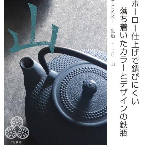 □在庫限り・入荷なし□やかん ケトル TEKKI 鉄瓶 1.5L 山 IH対応