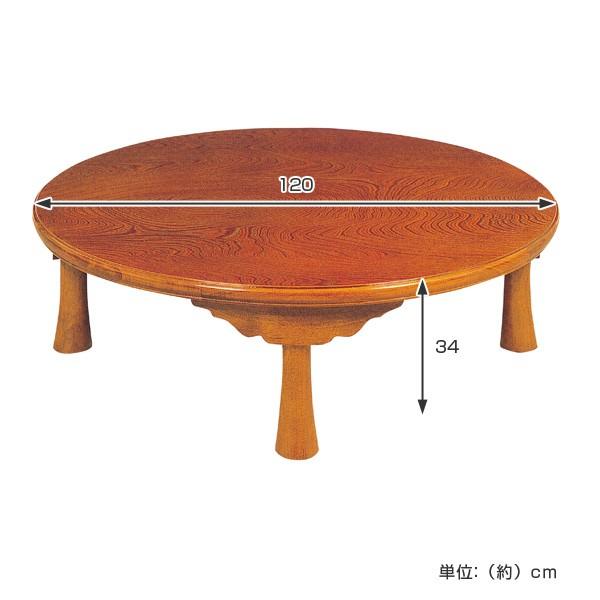 □在庫限り・入荷なし□ 座卓 ローテーブル 丸型 木製 円華 直径120cm 