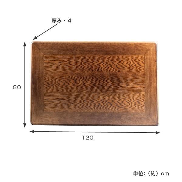 こたつ用天板 コタツ板 長方形 木製 ナラ突板 幅120cm （ 家具調こたつ