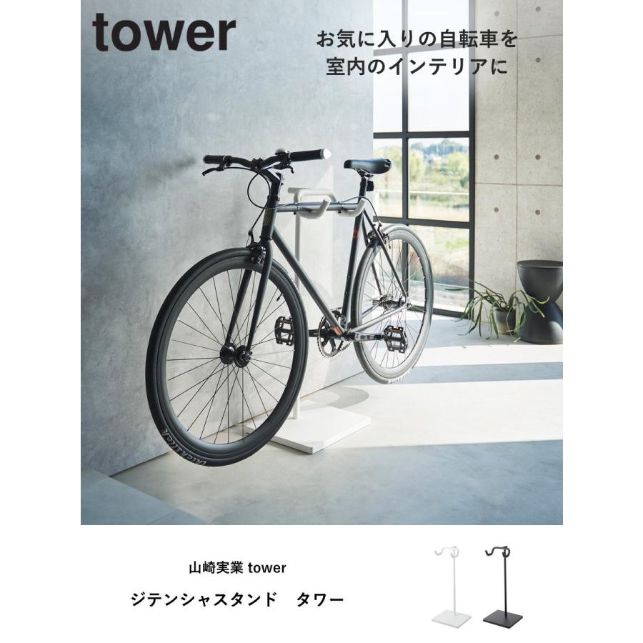 tower 特典付き 山崎実業 自転車スタンド タワー tower 特典付き 山崎実業 自転車スタンド タワー