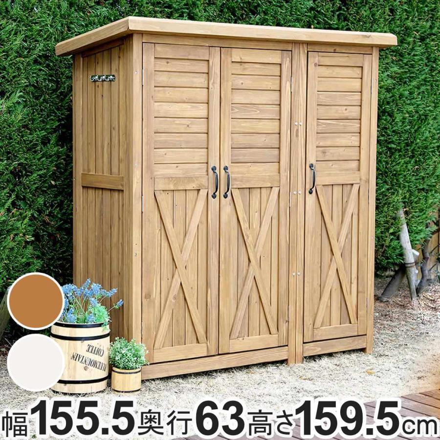 物置 木製 大型収納庫 三つ扉 （ 屋外 屋外物置 約 幅 155 cm 木製物置