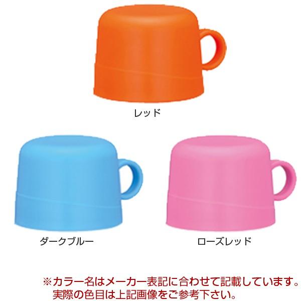 コップ　水筒　部品　サーモス(thermos)　FFG用　水筒用コップ （ すいとう パーツ ）｜livingut｜02