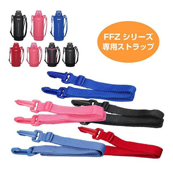 THERMOS（サーモス） □在庫限り・入荷なし□ ストラップ 水筒 部品