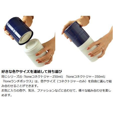 □在庫限り・入荷なし□ 保温弁当箱 スープジャー tone 連結できる